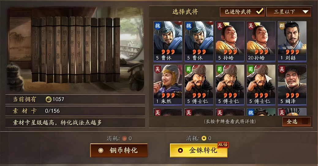 三国志战略版觉醒武将转化怎么打