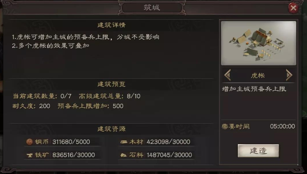 三国志战略版怎么打造营帐