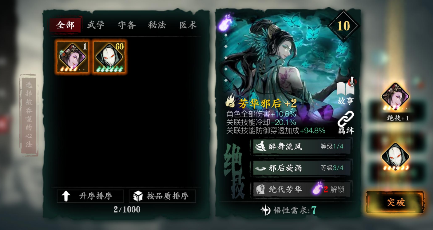 影之刃3魔弦心法怎么搭配最好