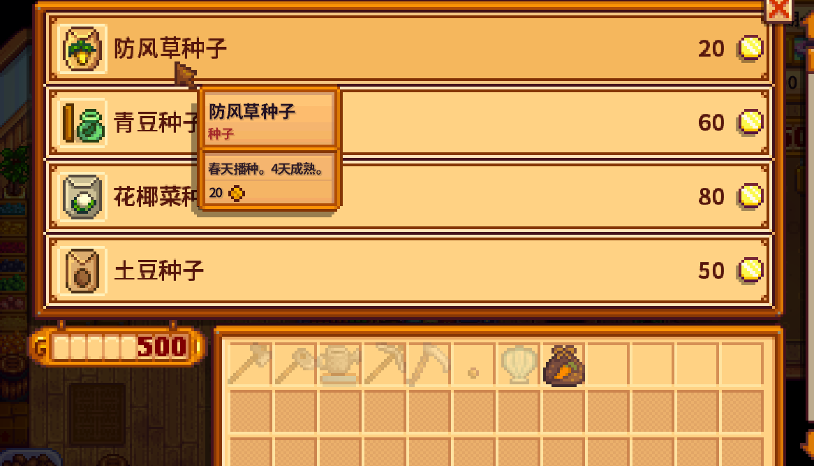 星露谷物语开局怎么玩