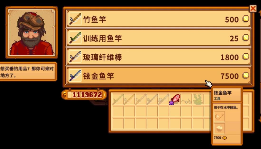 星露谷物语渔具怎么使用