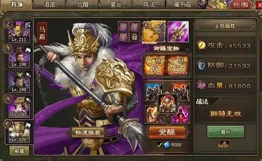 攻城掠地马超是什么将