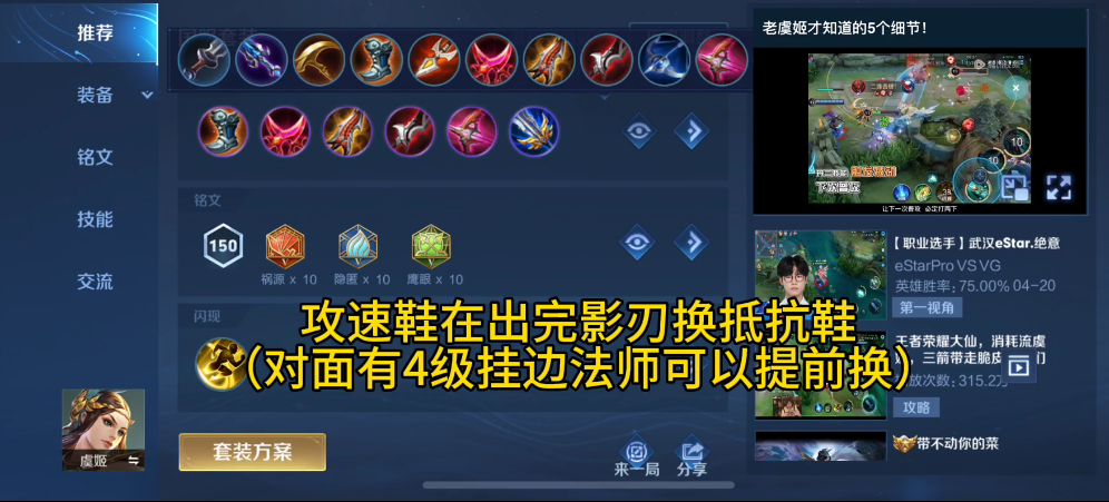 王者荣耀玩虞姬怎么出装