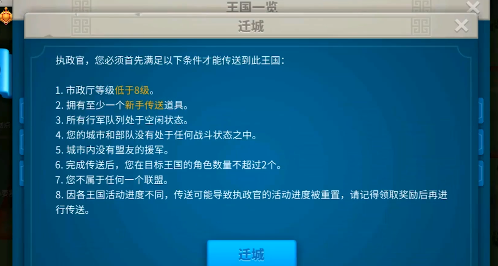 万国觉醒定点迁城怎么免费拿