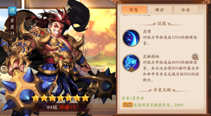 少年三国志二魏国用什么化身