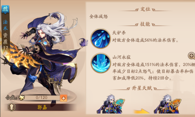 少年三国志2魏国郭嘉阵容怎么玩