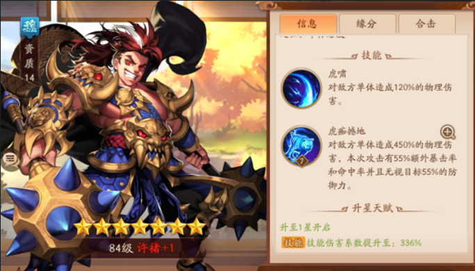 少年三国志2紫金许褚怎么样