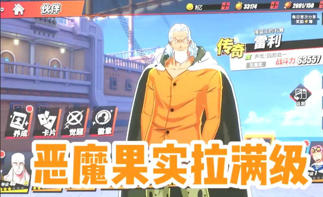 航海王热血航线雷利怎么玩