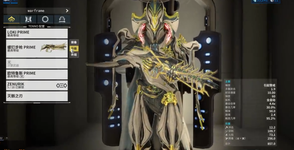 星际战甲最强武器推荐什么