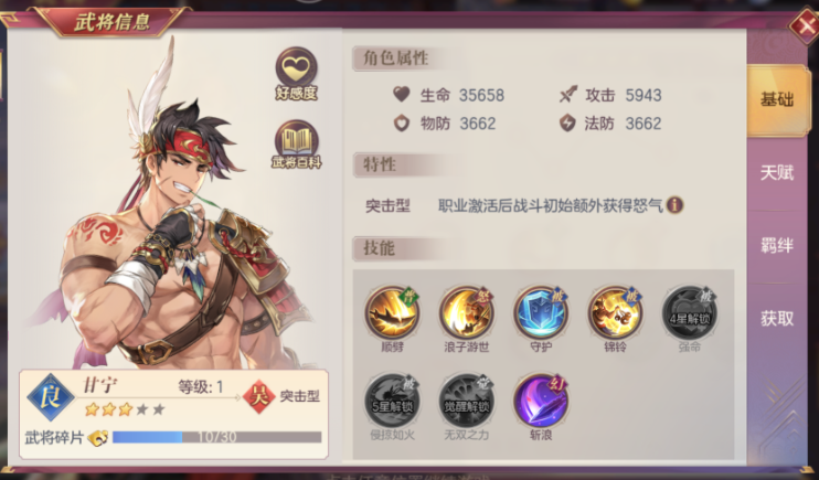 三国志幻想大陆1357甘宁怎么打