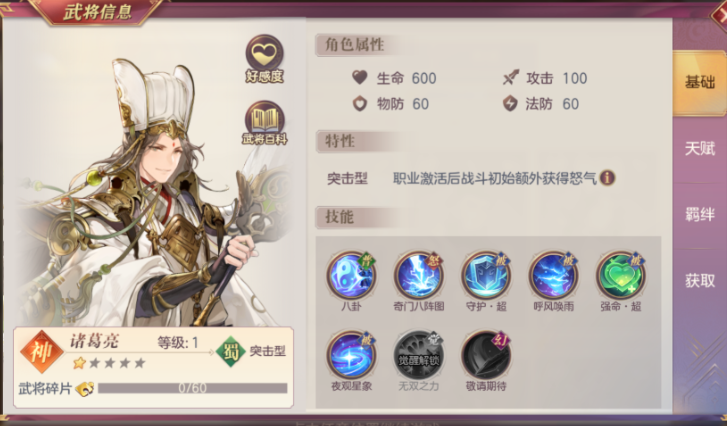 三国志幻想大陆诸葛亮怎么玩