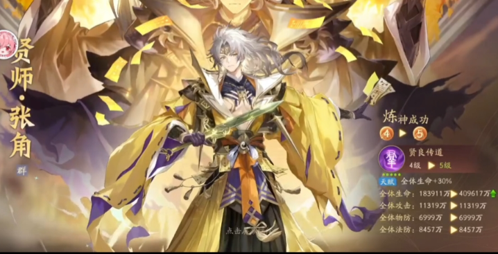 少年三国志2群雄张角阵容怎么打破