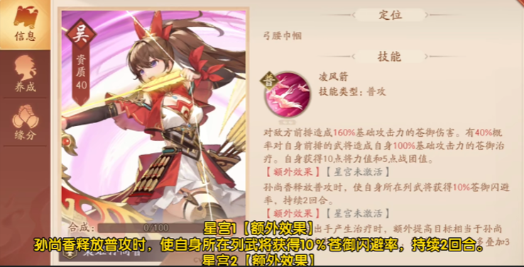 少年三国志2孙尚香怎么搭配