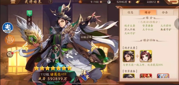 少年三国志2诸葛亮曹节阵容怎么搭配