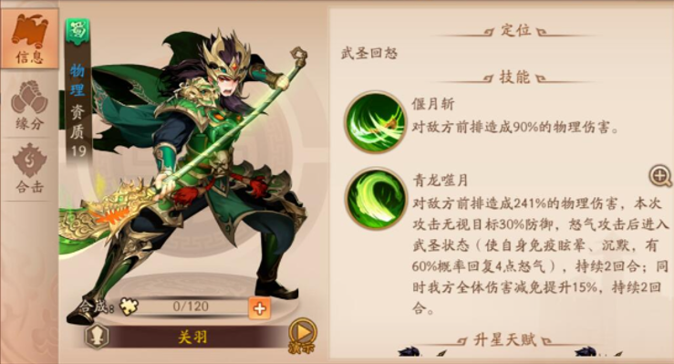 少年三国志2最强组合蜀国是什么