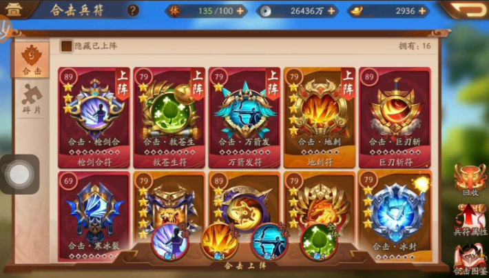 少年三国志2兵符合击怎么选