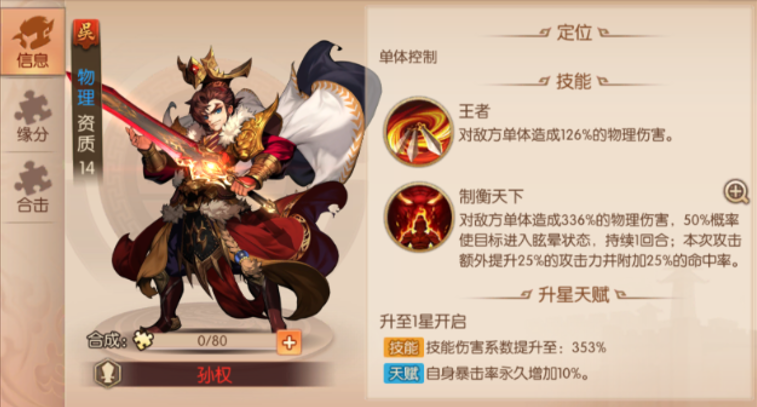 少年三国志2吴国全紫金阵容推荐什么