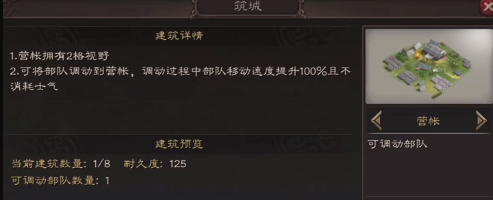 三国志战略版营帐怎么恢复