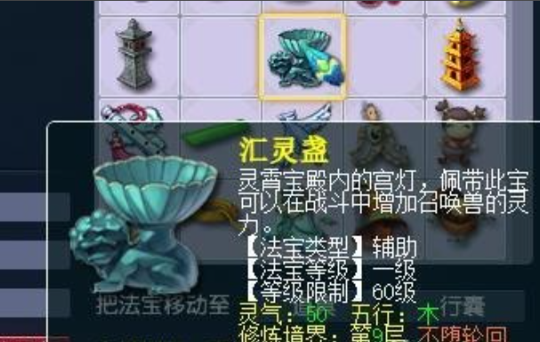 梦幻西游五开魔化生带什么法宝
