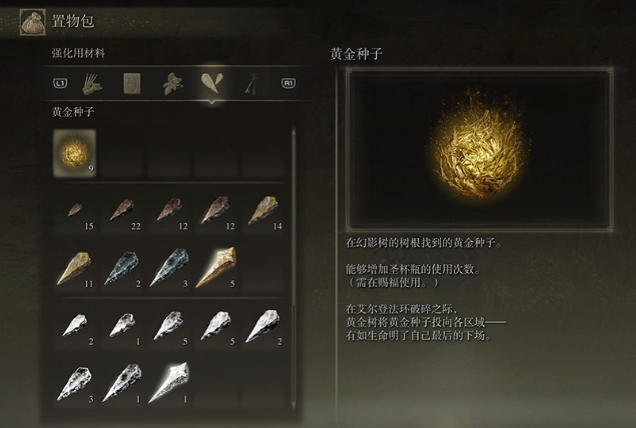 艾尔登法环一开始选什么遗物