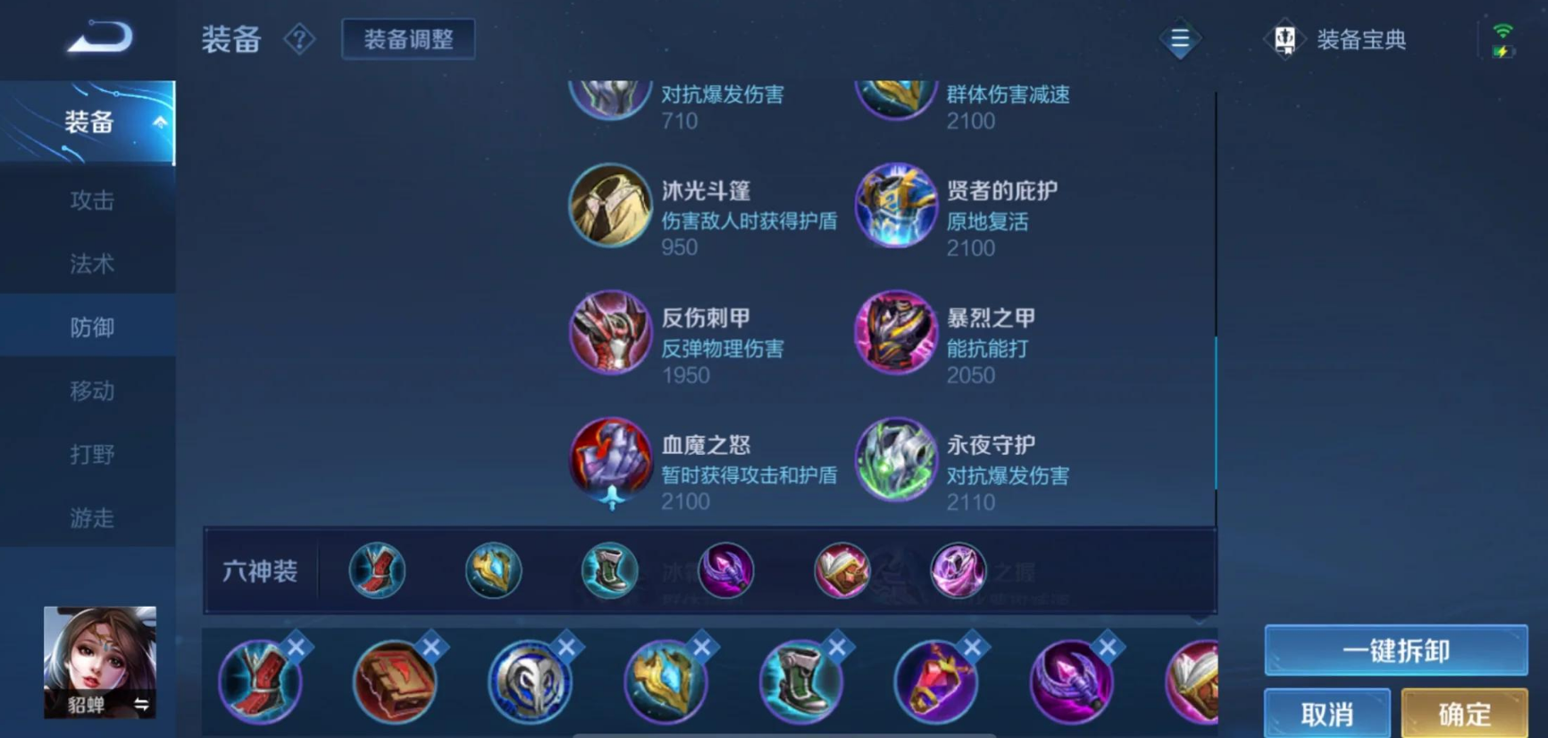 王者荣耀貂蝉出装铭文怎么做