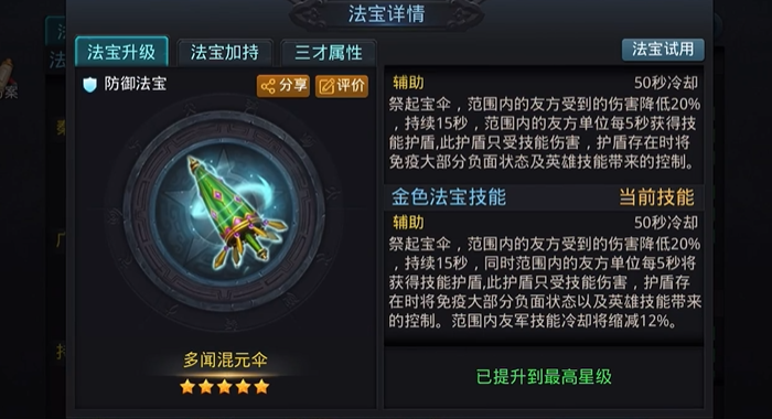 乱斗西游2变态法宝有什么推荐