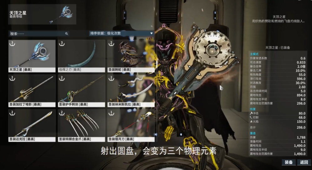 星际战甲老手武器有哪些