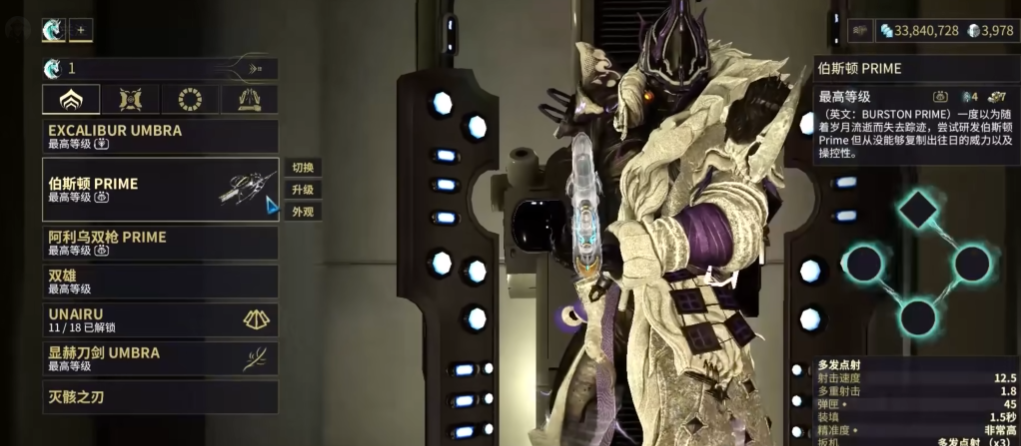 星际战甲圣装主武器推荐什么