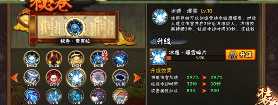 火影忍者忍法帖秘卷怎么换