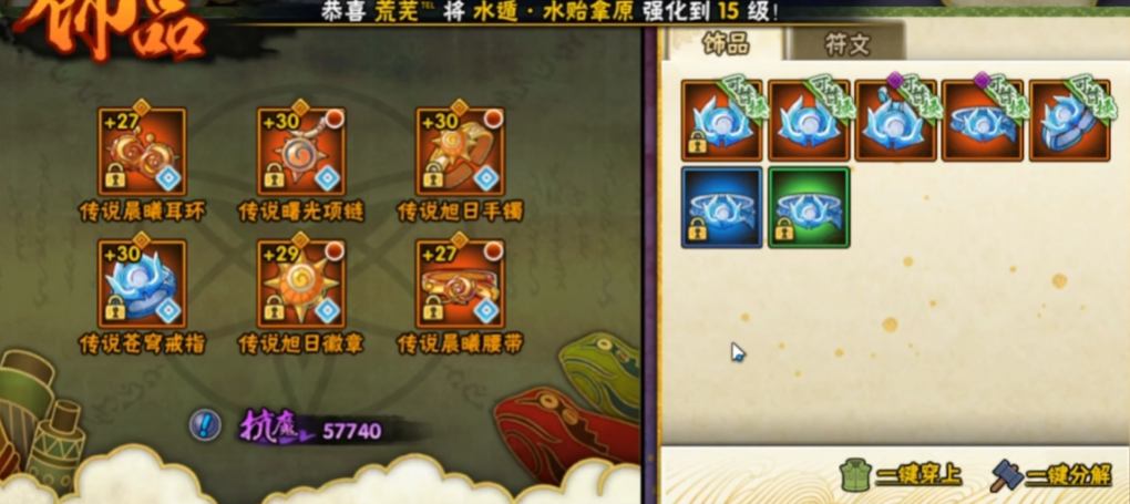 火影忍者什么饰品最好