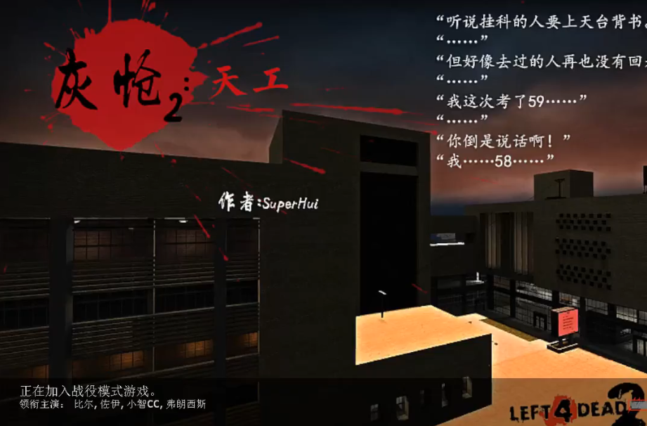 求生之路2灰枪第一关怎么过