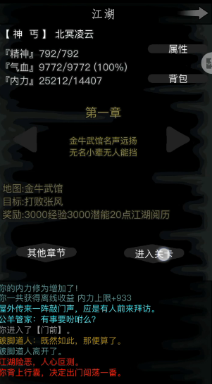 放置江湖怎么通关第一章