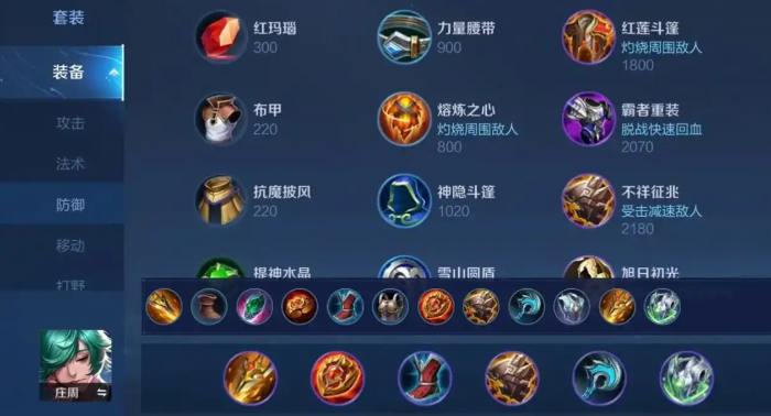 王者荣耀打野庄周出装是什么