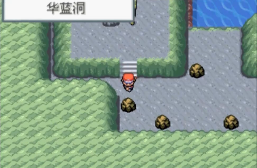 口袋妖怪火红怎么进入华蓝洞