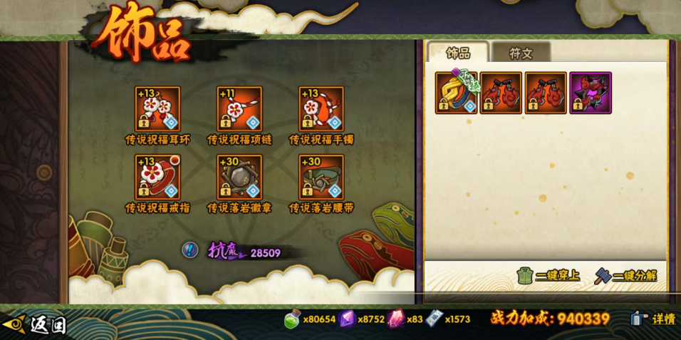 火影忍者手游饰品抗魔值先升哪个