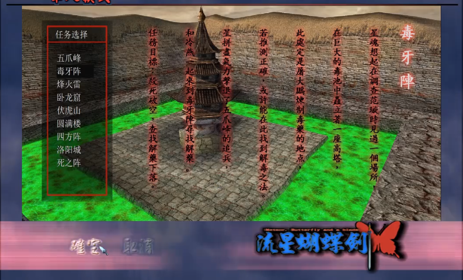 流星蝴蝶剑毒牙阵怎么过