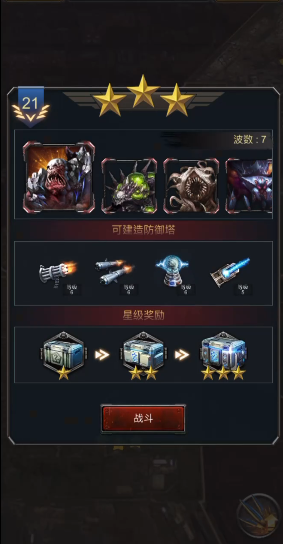 旭日之城21关困难怎么攻略