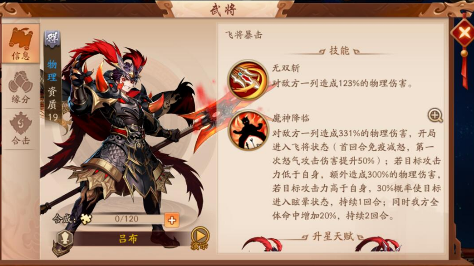 少年三国志2怎么打李儒