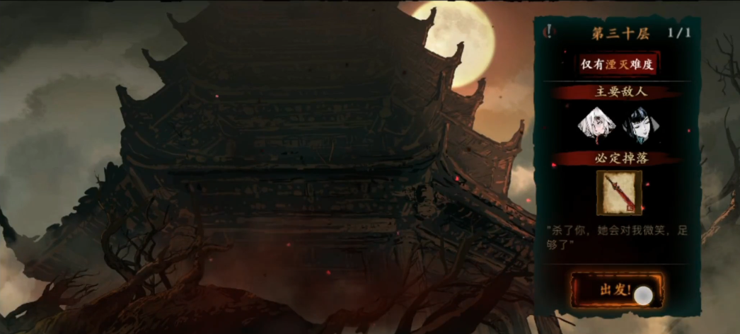 影之刃3修罗塔30层怎么过