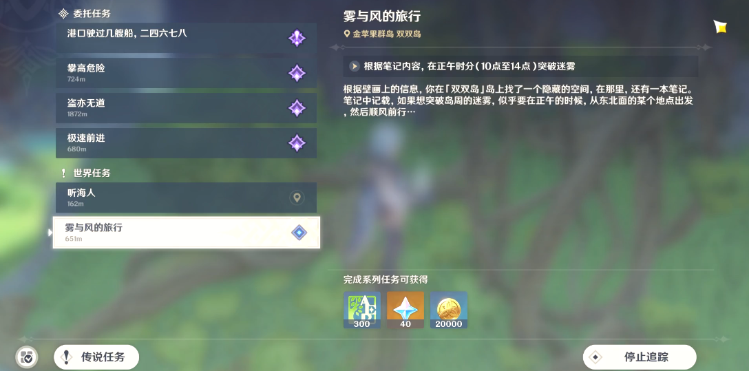 原神雾与风旅行怎么做