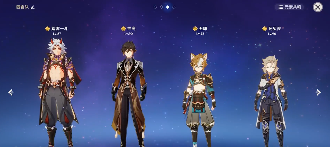 原神阿贝多岩队怎么搭配