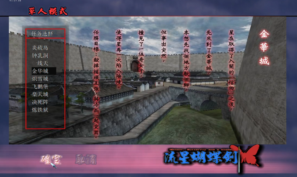 流星蝴蝶剑金华城怎么攻略