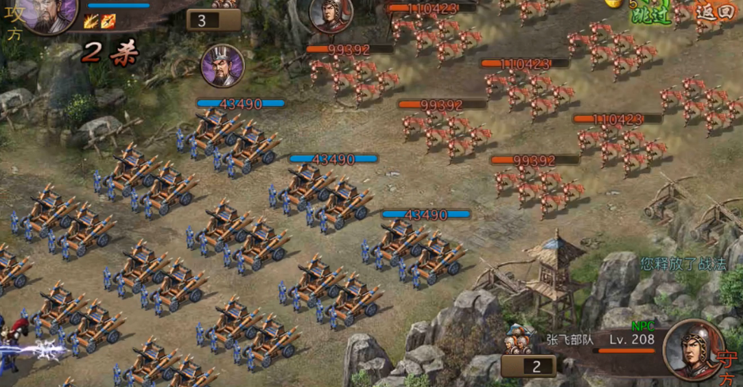 攻城掠地张飞怎么过208