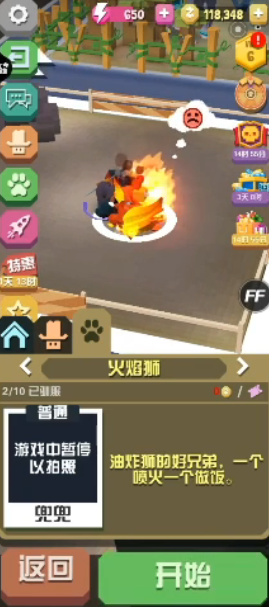 疯狂动物园火焰狮怎么抓