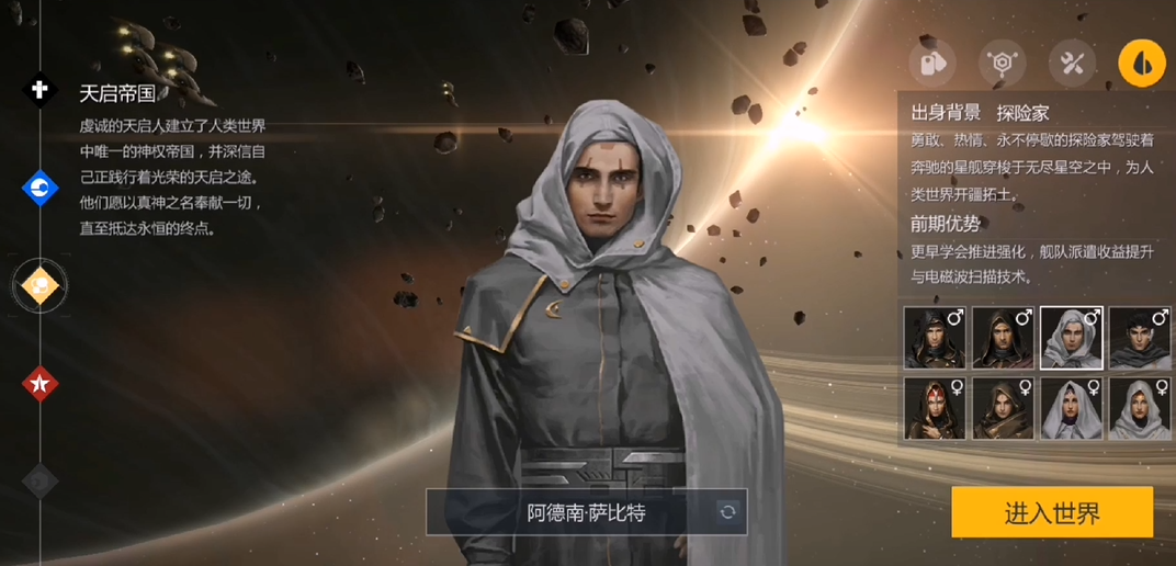 第二银河天启新手怎么玩