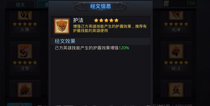 乱斗西游2怎么克制护法经文