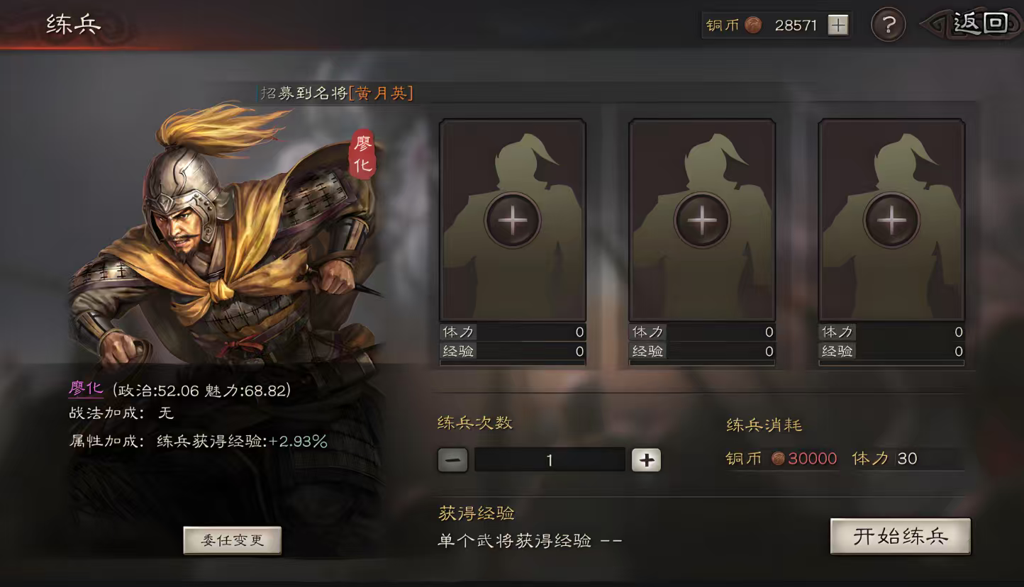 三国志战略版练兵使有什么用