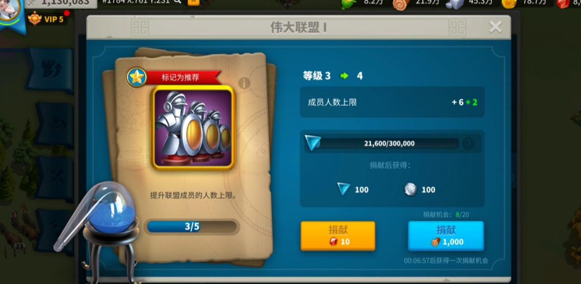 万国觉醒怎么让每日贡献最高