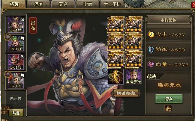 攻城掠地吕布出什么武器