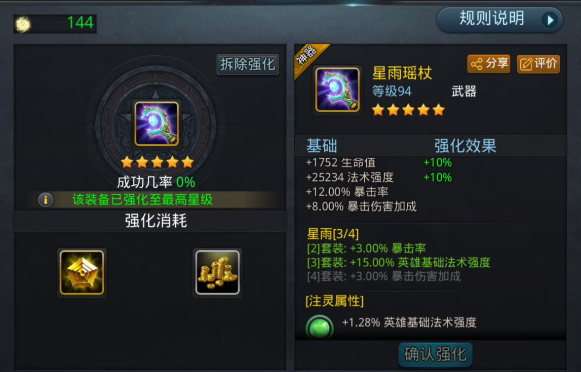 乱斗西游2怎么提升战力